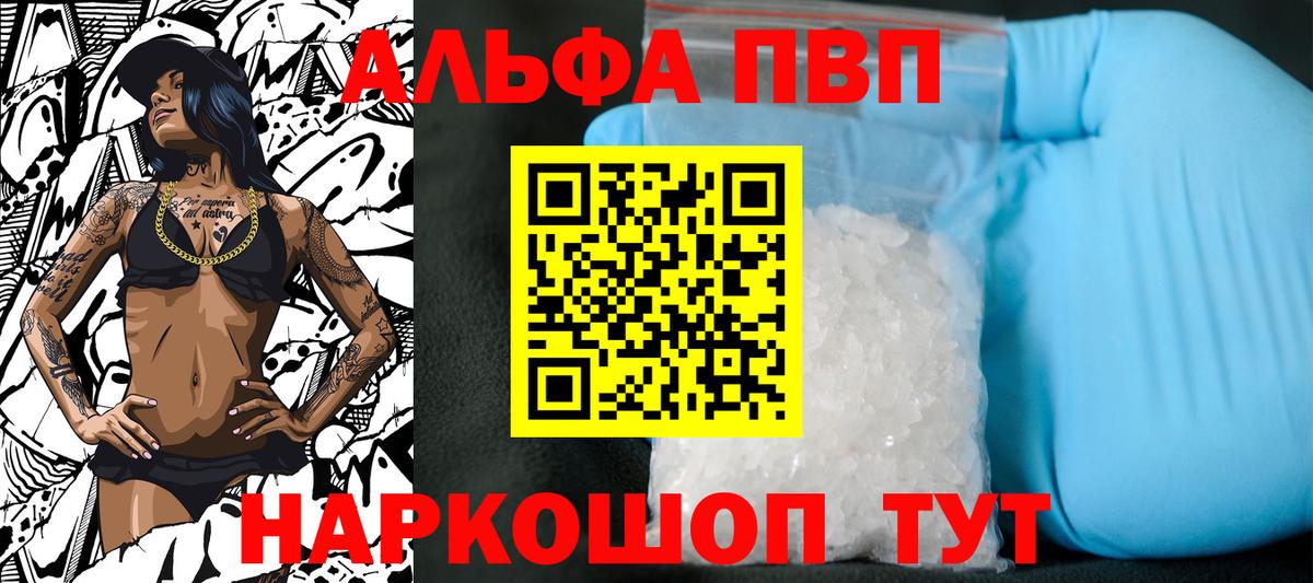 что такое наркотик  APVP  Вход с VPN  A-PVP мука  Черняховск 