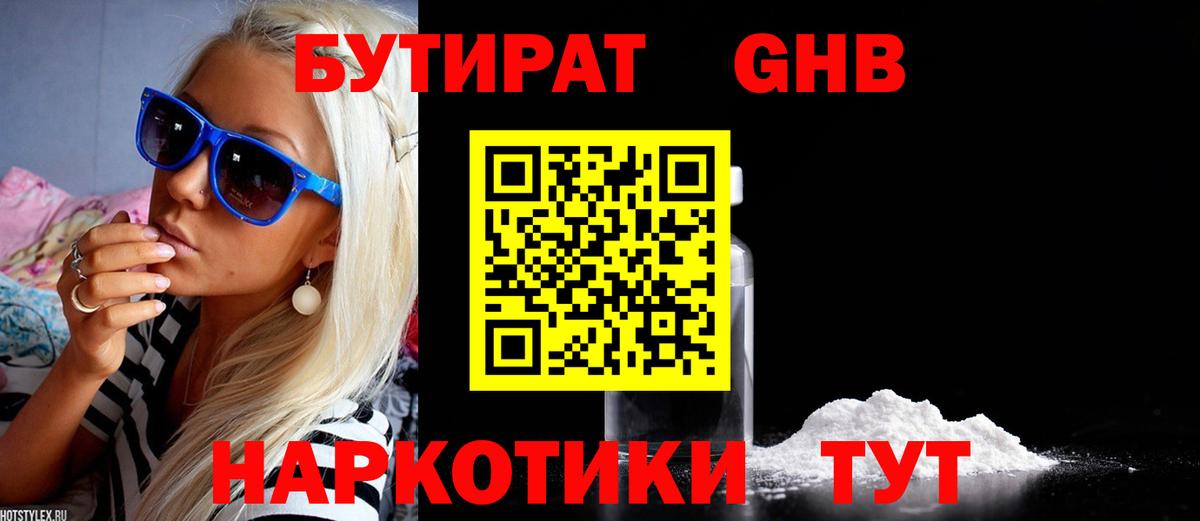 Бутират BDO 33%  Вход с VPN  Черняховск 