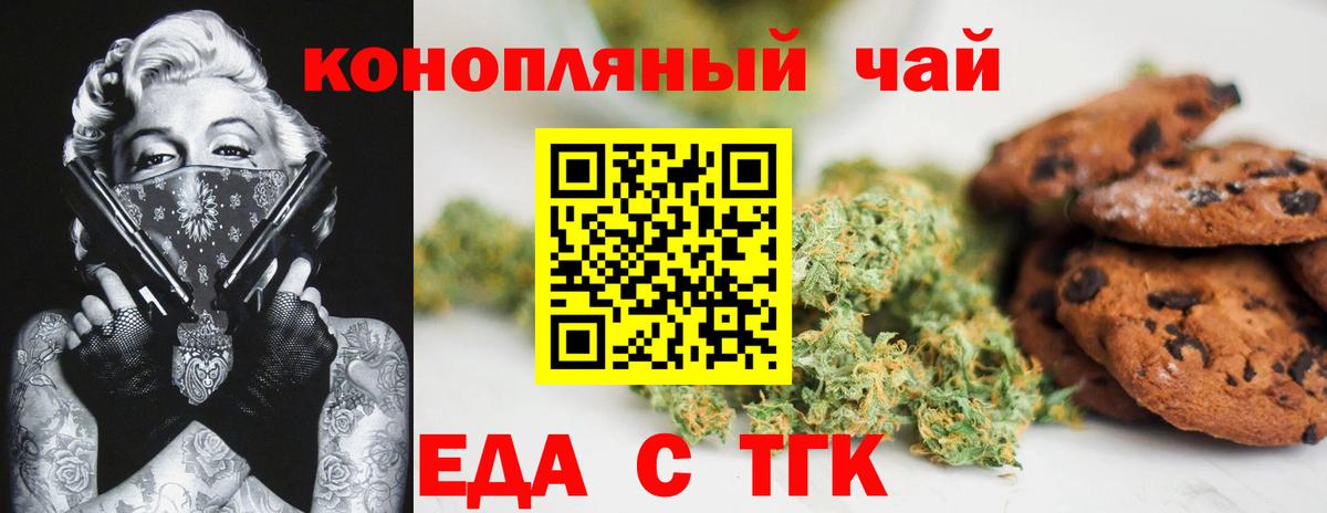 Печенье с ТГК марихуана  Вход с VPN  Черняховск 