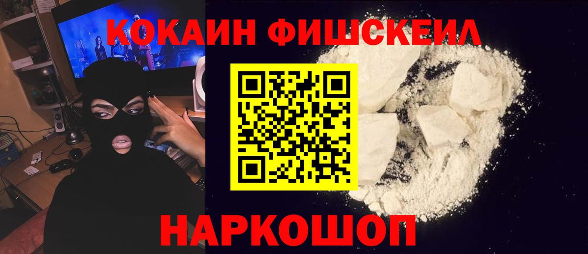 Черняховск  КОКАИН VHQ  COCAIN Колумбийский  Вход с VPN 