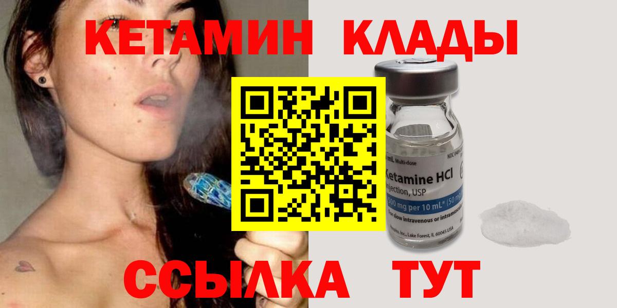 КЕТАМИН ketamine Черняховск