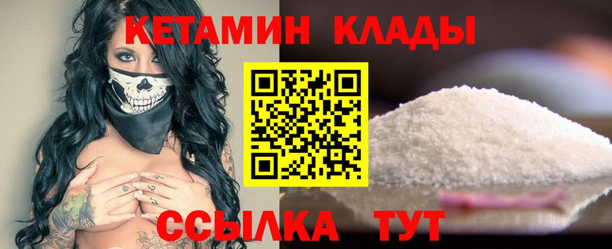 КЕТАМИН VHQ  Вход с VPN  Кетамин ketamine  Черняховск 