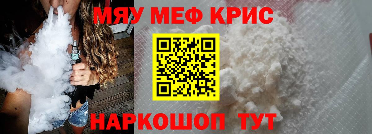 Меф мяу мяу мука Черняховск