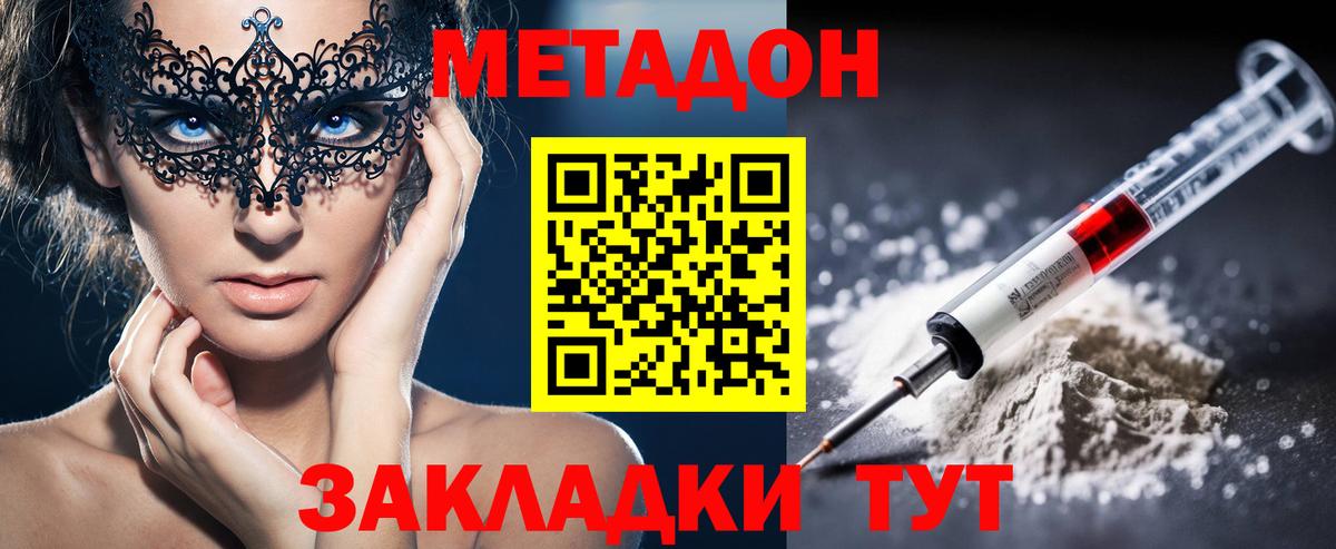 Черняховск  МЕТАДОН VHQ  Вход с VPN 