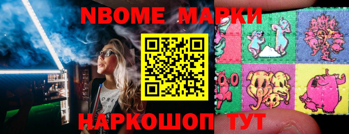 Марки NBOMe  Марки 25I-NBOMe 1,8мг  Вход с VPN  Черняховск 